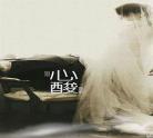 请不要再忧伤了二之宫君