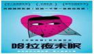影片《石头族乐园2》