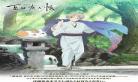 夏目友人帐直接看剧场版